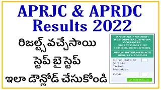 APRJC and APRDC exam results 2022 | Aprjc Results checking process step by step | aprjc results 2022