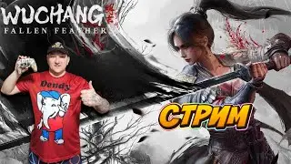 Wuchang: Fallen Feathers / Старый добрый Солс Лайк
