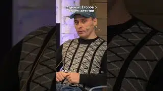Адвокат Егоров о своем детстве