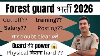 Forest guard भर्ती 2026 cutoff इतनी कम केसे।। Guard की power 😱 इतनी ।। Physical hard होगा।