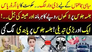 Warning For Political Parties &mdash; Jalsa Juloos Par Sakht Pabandi | Dastak TV