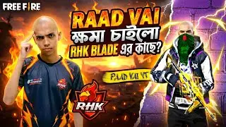 Bangladesh Top 1 Vs Rhk Blade কে ক্ষমা চাইলো?  Garena Freefire