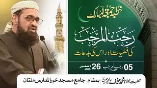 Khutba Jumaa || Mulana Muhammad Hanif jalandhri