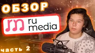 Обзор Российского Бесплатного дистрибутора Ру медиа (RU MEDIA) | 2 часть | Больше плюсов