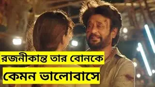 Annaatthe movie explained in bangla | Rajinikanth movie explained in Bangla | Adil Explanation TV