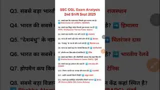 🔴SSC CGL Exam Analysis 26th Sept 2025!important questions asked in today'sexam!#shorts​​​​​​​​​​​​#