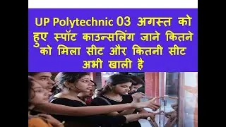 UP POLYTECHNIC CENTRAL SPOT ROUND COUNSELING 2019 -20