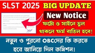 WBSSC Big Update Notice Photo With Signature and OBC Category Update । SLST New Notice Update ।