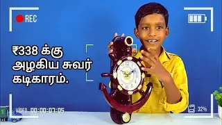 Wall Clock Pendulum | Flipkart online shopping | SS kids Tamil