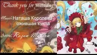 │AMV │Shinku│Ожившая кукла