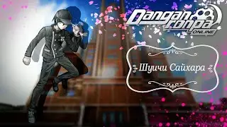Приватная игра 05.08.23| Шуичи Сайхара