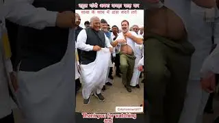 🥰rahul gandhi ji bole chacha ji se dance masti #shortsfeed #viralvideo #ai #comedy #memes #funny