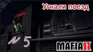 Очень тяжелый угон поезда 