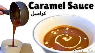 Easy Homemade Caramel Sauce | صلصة كراميل منزليّة سهلة