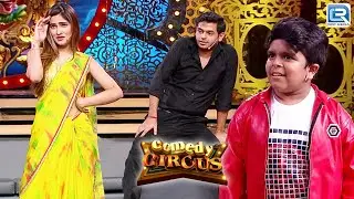 Karishma उफ़ तेरी ये पतली कमर | Comedy Circus 2018 | Full Episode