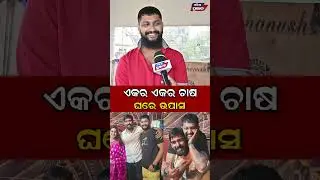 କୋଟି କାଇଁ ପଚାରିଲେ ସାଇ Jatra Actor Piyush Sai Nandu Babu || Odisha Prabhab