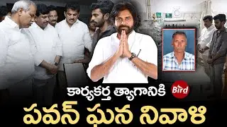 కార్యకర్త త్యాగానికి పవన్ ఘన నివాళి | DY CM Pawan Kalyan Visit To Pedana At Krishna District |