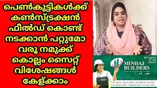 MINHAJ BUILDERS|NAFEESATHUL MIZRIYA MINHAJ BUILDERS|BEST BUILDERS IN KERALA|BEST DESIGNER IN KERALA|