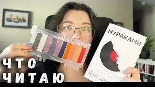 перечитываю Мураками ✖️ КАК я начала читать на английском языке