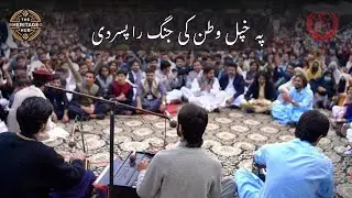 Pa Khpal Watan k by Muzamil Rumi | Punjab University 