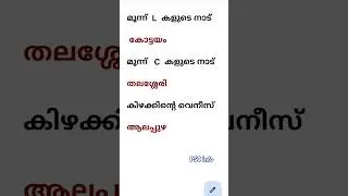 psc tips         #psc #keralapscshortlist #keralapsc #pscgk #psctips #psc #gk #pscdiscussion #pscmr