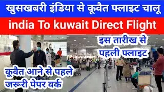 India to Kuwait direct flight start Kuwait flight update today Kuwait news today Kuwait expats entry