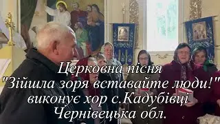 Церковна пісня 