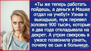 Узнав о выкидыше, муж перевел золовке 900 тысяч, которые я два года откладывала на декрет.