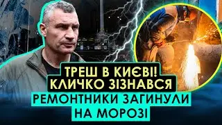 ПЕРШІ СМЕРТІ У КИЄВІ! ВІДНОВЛЕННЯ ПІШЛО НЕ ЗА ПЛАНОМ – АВАРІЙНИКИ ЗАГИНУЛИ ПРОСТО НА РОБОТІ