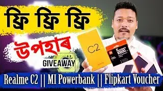 সকলো বিনামূল্য Realme C2 MI Power Bank Flipkart Voucher || Assam's Biggest Giveaway by Digital Sahay