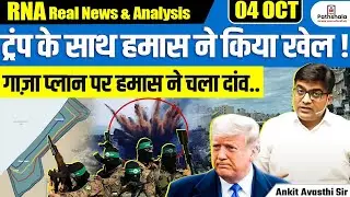 Hamas Big Move on Gaza Plan 🚨 | Trump Faces Major Setback | Middle East Conflict 2025 | By Ankit Sir