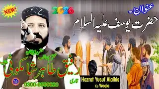 Hazrat yousaf aliyia salam waqia2026