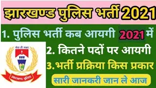 jharkhand police bharti 2020, jharkhand upcoming job 2020, by pk hindi tech