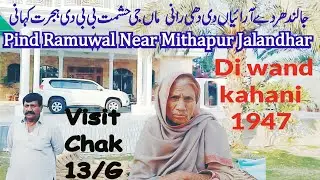 Pind Ramuwal Near Mehatpur.Zila Jalandhar to Chak 13G Chishtian || Punjab Partition Story 1947