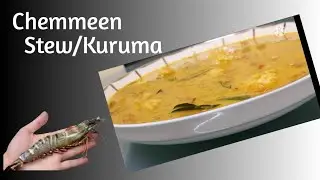Secret ingredients വെച്ചിട്ട് നല്ലൊരു ചെമ്മീൻകറി ഉണ്ടാക്കിയാലോ//Chemmeen Stew//Kuruma