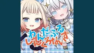 わんだーわんだー (feat. OИE & 玉姫) (Preview)