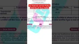 MP Van Vibhag and Jail Prahari 2023 Cut Off | Van Rakshak and Jail Prahari 2023 Result Kaise Dekhe