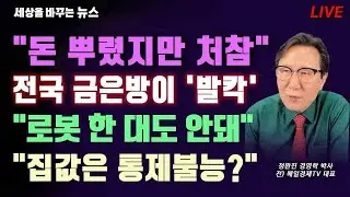 [세바뉴] 경제는 역성장 쇼크 