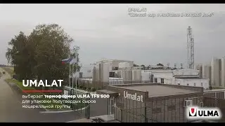 Компания UMALAT выбирает термоформер ULMA TFS 500 для упаковки полутвердых сыров моцарелльной группы