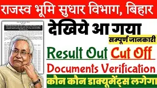 Big Update |Bihar Bhu Rajshwa Vibhag |आ गया Result | Cut Off & Percentile |Documents Verification कब