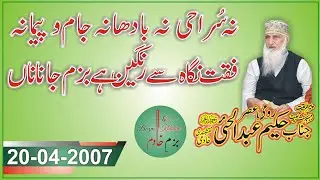 20-04-2007 | Hakeem Abdul Hai R.A | FahadKhadmi | 0321-7121012