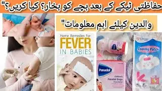 Baby Fever After Vaccination | Best Home Remedies & Tips