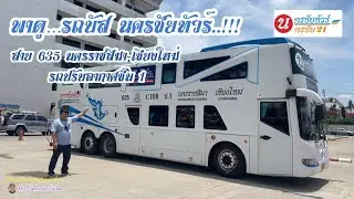 EP.78 |พาดู 30|รถบัส นครชัยทัวร์ สาย 635 นครราชสีมา - เชียงใหม่