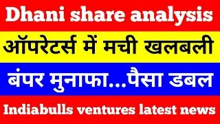 Indiabulls ventures latest news |dhani services stock analysis |  #shorts #shortvideo #viralvideo