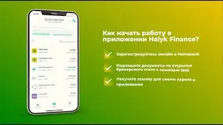 Halyk Finance: инструкция по онбордингу