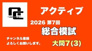 ２０２６　第７回　石川県総合模試　数学　大問７（３）　#石川 #中学生 #受験