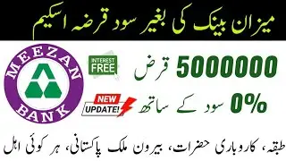 Meezan Bank Interest Free Home Loan 2026 | Islamic Housing Finance Pakistan