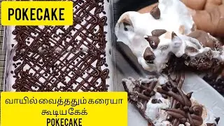 Poke cake recipe 😉 || in tamil || how to make || !? #vlog #pokecake #trending #viralvideo #cake