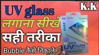 ApplyUV curved glass/UV Full Glass realme 11 Pro लगाना सीखें सही तरीका Bubble कैसे निकाले? Uvquality