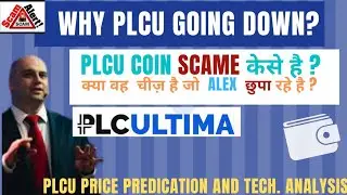 #plcu | plcu price prediction |plc ultima news today | swap system
